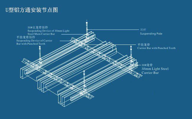 U型鋁方通安裝圖